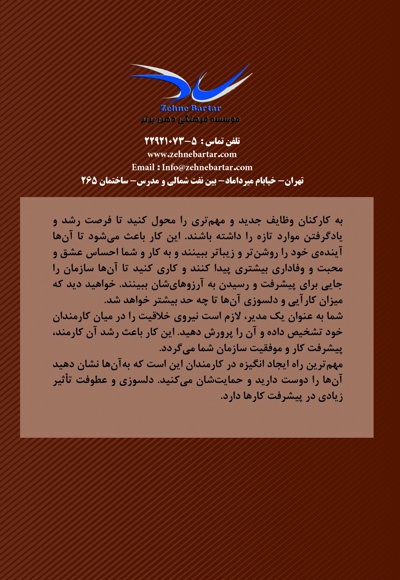 12 گام تا مدیریت موفق